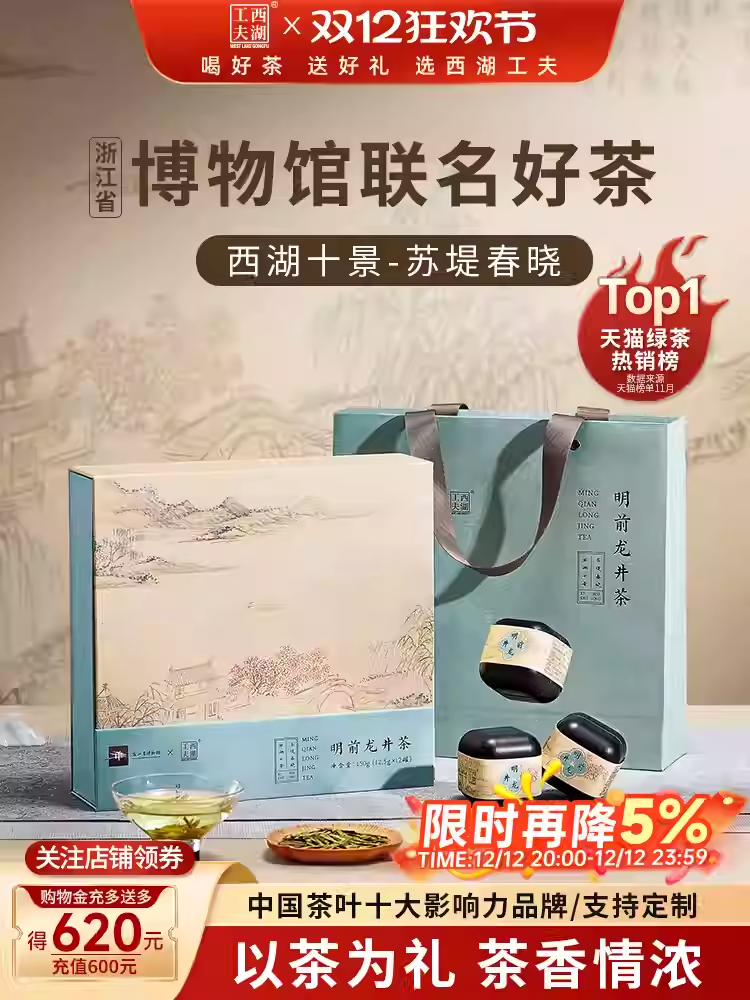 西湖工明前龙井2025新茶特级绿茶叶礼盒装送礼长辈爸爸杭州伴手礼